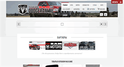 Desktop Screenshot of dodgeram.ru